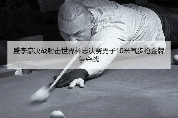 sheng-li-hao-jue-zhan-she-ji-shi-jie-bei-zong-jue-sai-nan-zi-mi-qi-bu-qiang-jin-pai-zheng-duo-zhan-2-940.jpg