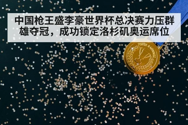 gold medal victory celebration
