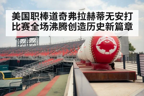 baseball stadium