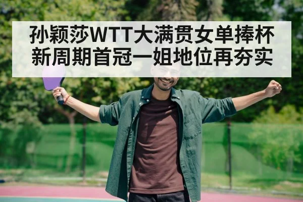 table tennis player celebrating victory